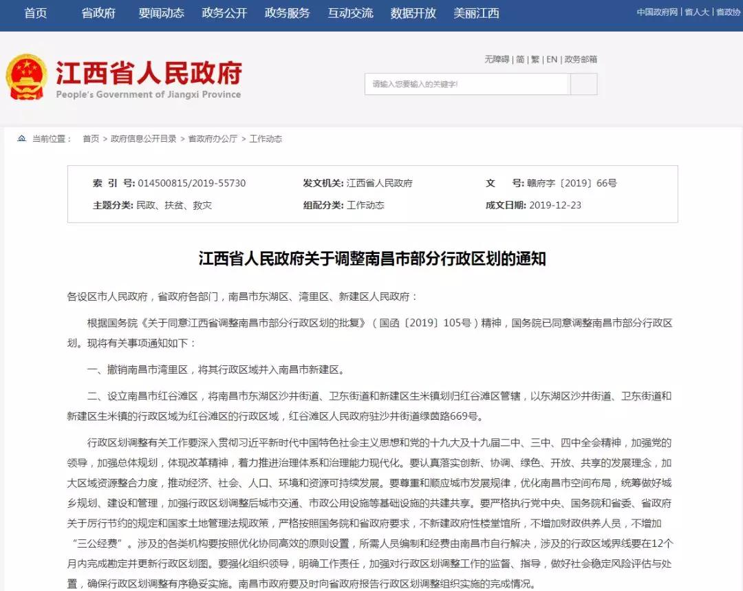 南昌市行政区划调整建议,国务院南昌区划调整批复