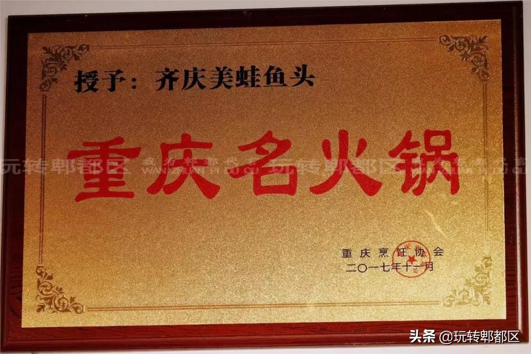 齐庆鼎味美蛙鱼头传化商业广场店,达州市通川区齐庆鼎味美蛙鱼头馆