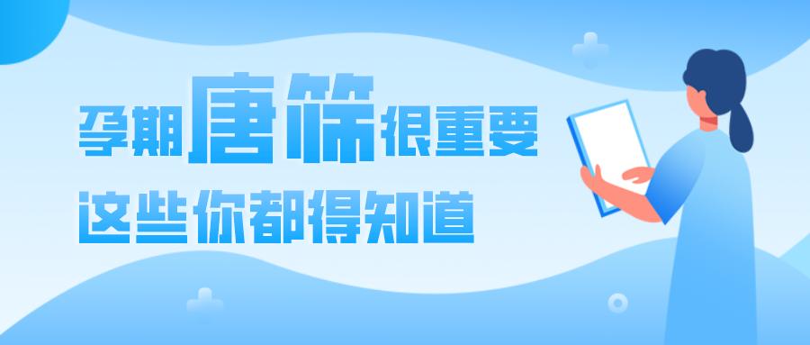 唐筛无创和羊穿的区别,唐筛无创和羊穿的准确率