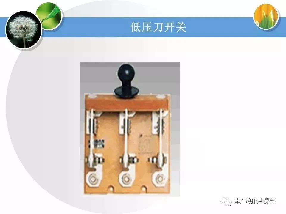 低压配电学习教材,低压配电线路和设备基础知识