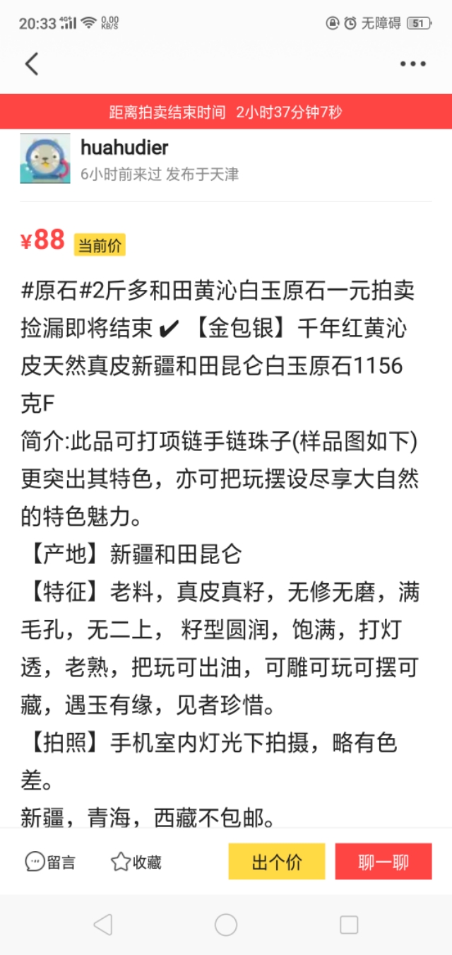 闲鱼app买卖流程,闲鱼app买奢侈品