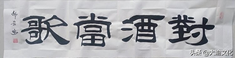 郝长水隶书,郝长水简介