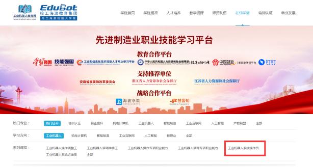新职业课程｜工业机器人系统操作员在线学习课程正式上线