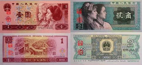 第四套人民币你不知道的事,关于第四套人民币你了解多少