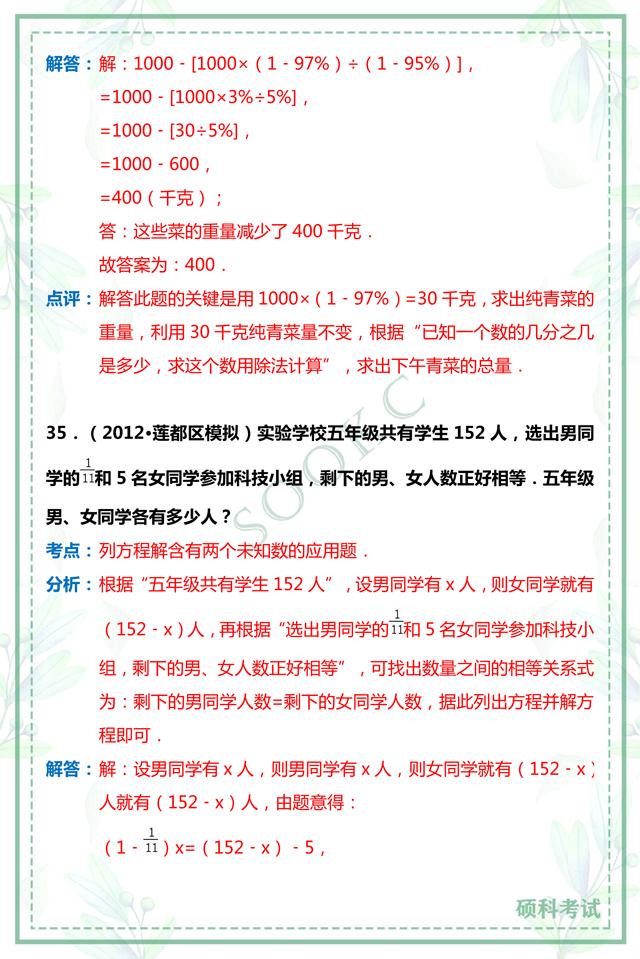 小升初数学解答题,小升初数学判断题易错题汇总