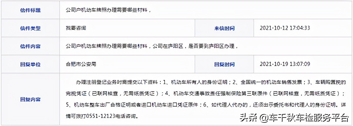公司车牌需要什么材料和手续,公司车如何办理车牌