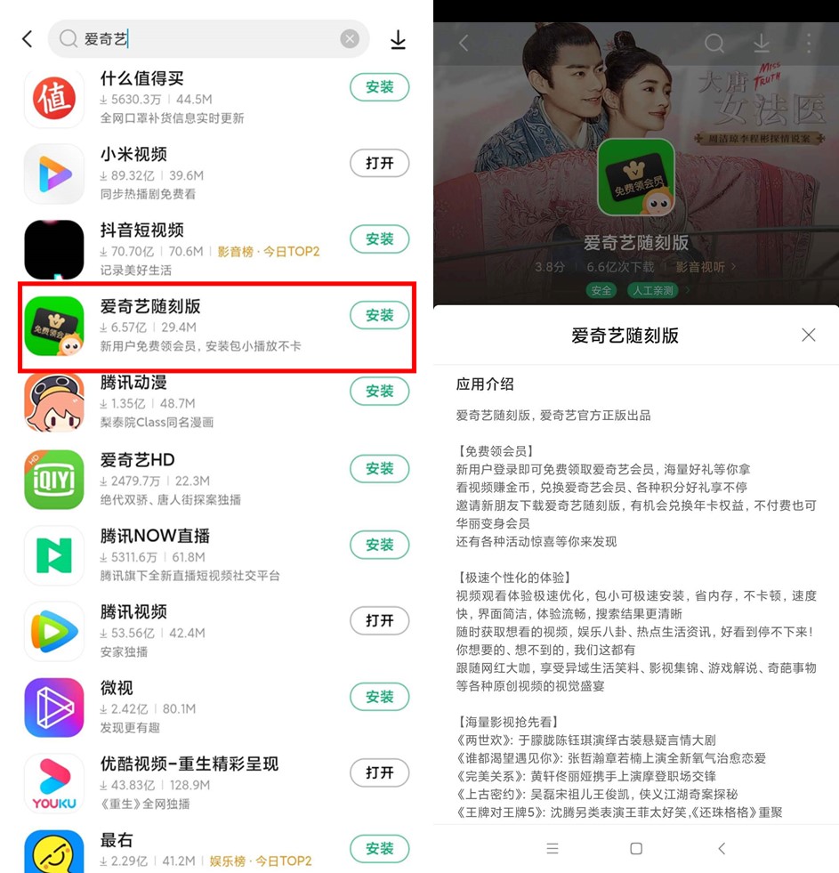 “爱奇艺随刻版”上线部分应用商店，能否搅动现有短视频格局？