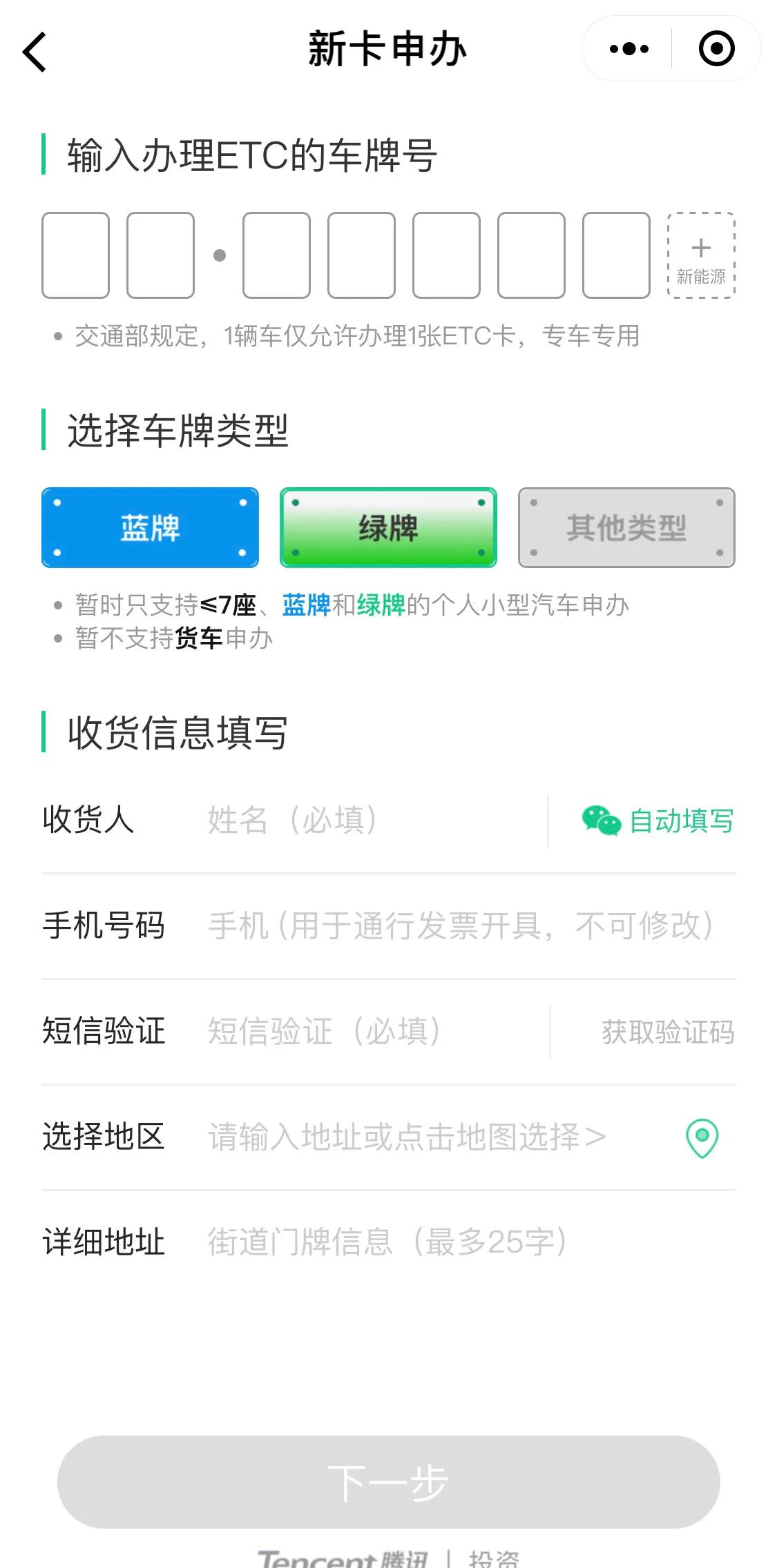 如何在线申请免费ETC设备，圈圈手把手教你