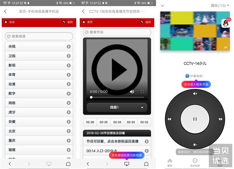 不用羡慕苹果的AirPlay,安卓的Miracast也好用——天猫魔投测评