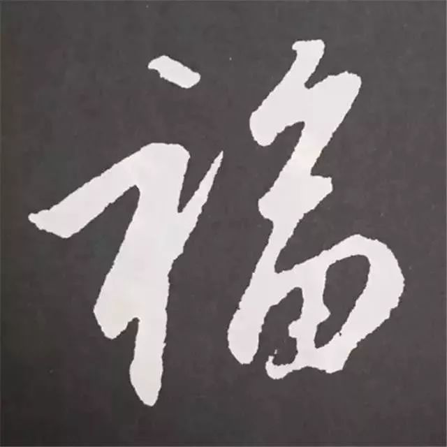 鼠年春联100幅集字,10副具有时代气息的鼠年特色春联