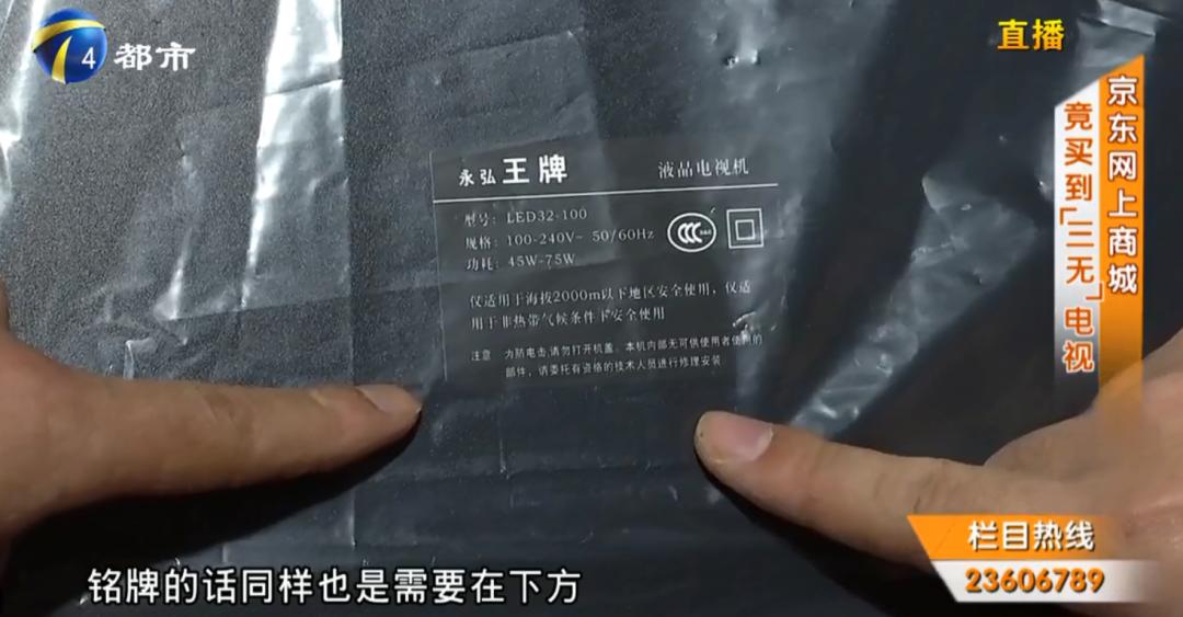 京东四万多的三无电视,京东花四万多竟买到三无电视
