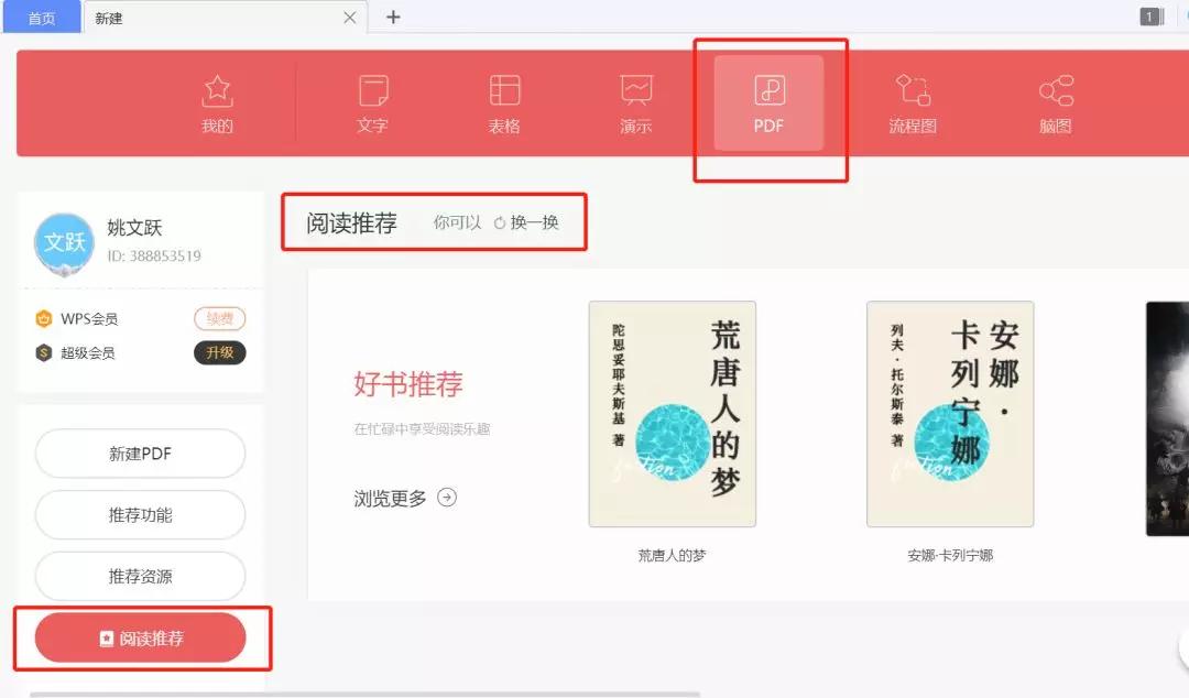 电子书打不开？找不到资源？试试WPS电子书阅读