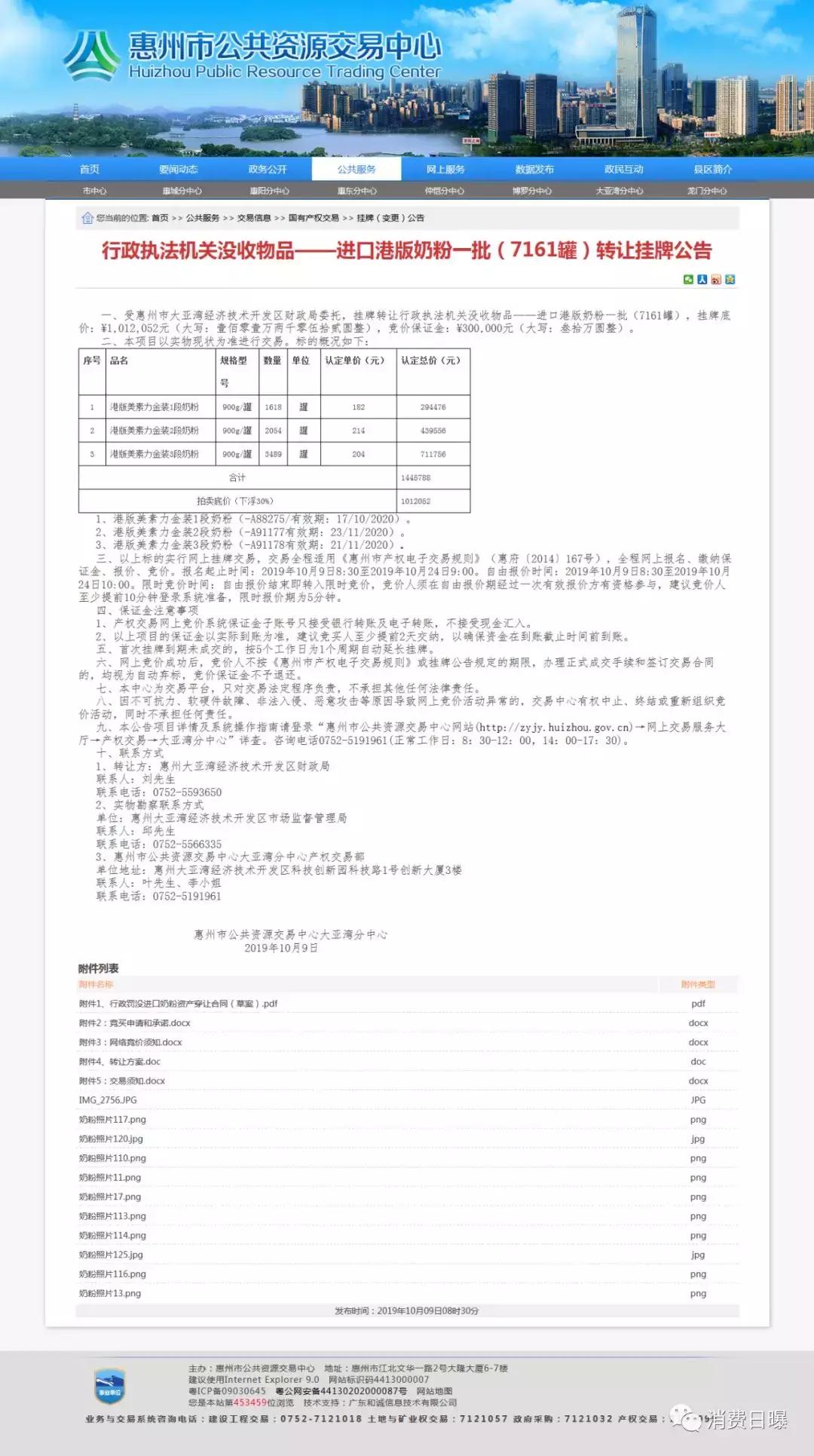7161罐港版大牌奶粉拍卖,源于执法部门没收