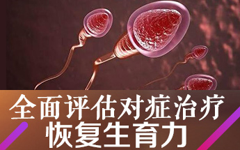 刘建华揭秘男性不育的的原因