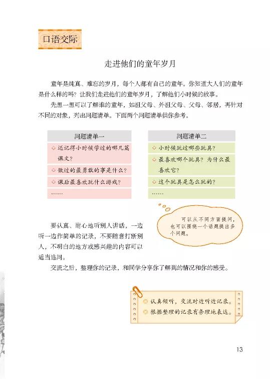 学生预习|2020统编小学语文教科书五年级下册第一单元