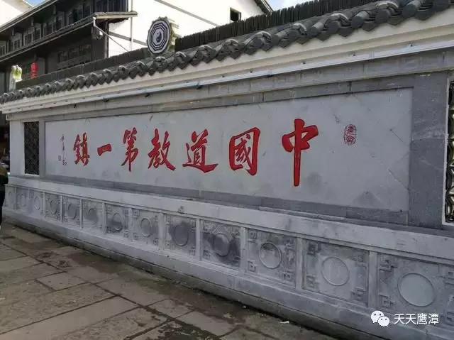 鹰潭和龙虎山道教,鹰潭龙虎山道教发源地