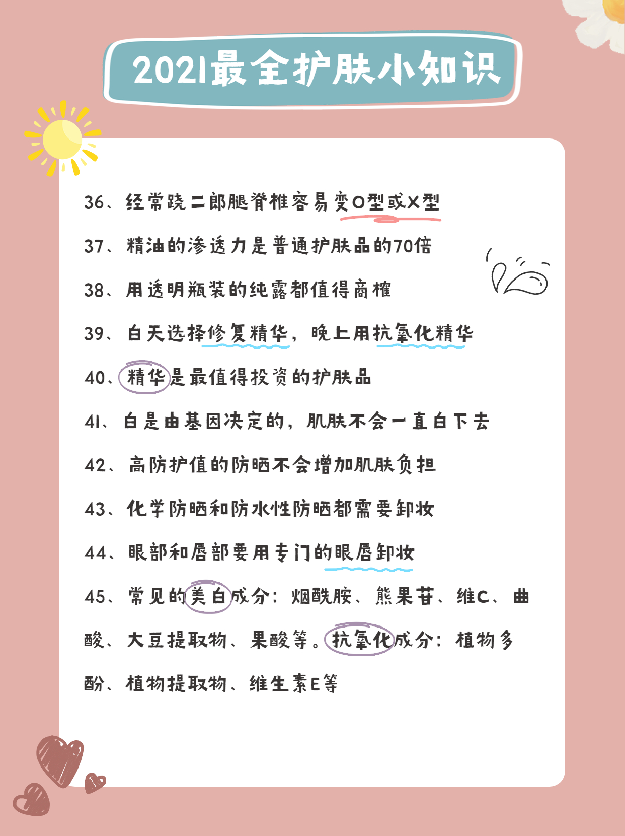 你想知道的护肤小秘诀来啦,超实用的护肤步骤快点get起来吧