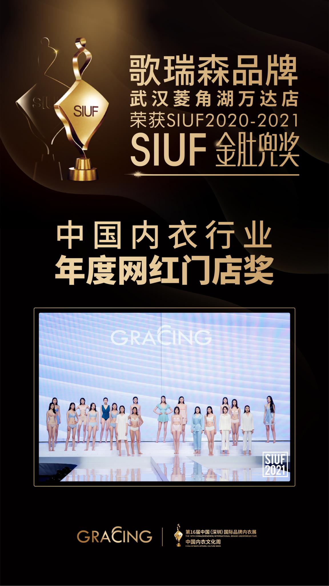 歌瑞森深圳内衣展,歌瑞森内衣品牌展