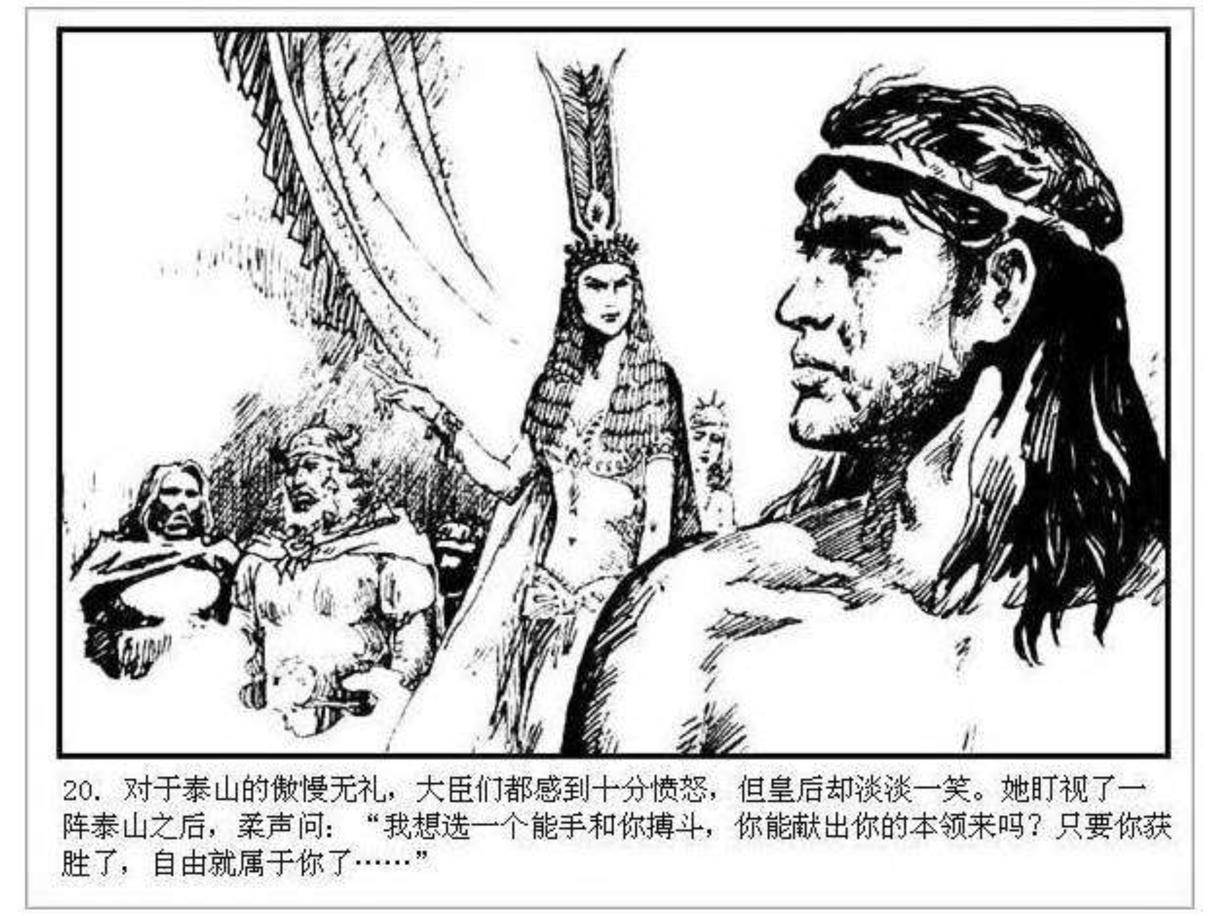 人猿泰山卡通画,连环画泰山凯旋钱贵荪绘