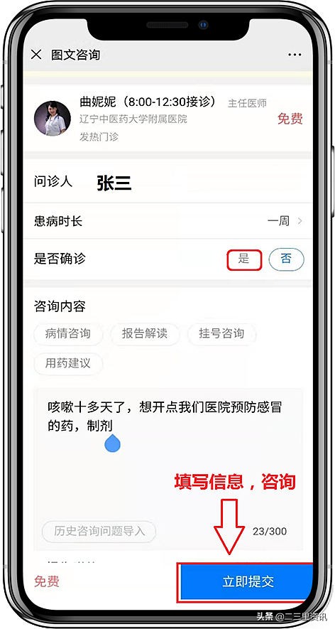 二三里养生,辽宁中医互联网医院开药流程