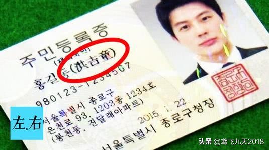 韩国人身份证上为什么有中文名,韩国人的身份证名字是汉字吗