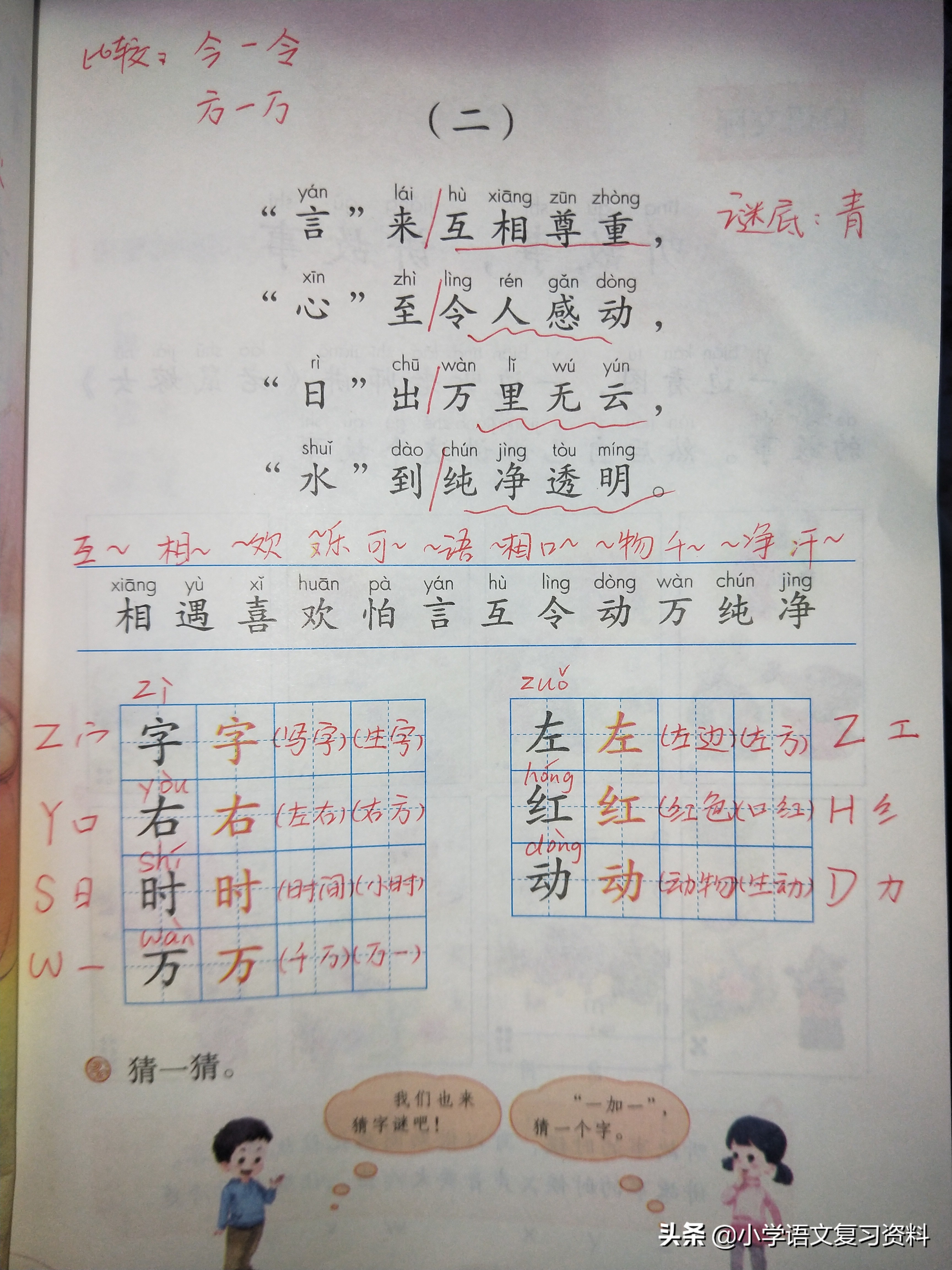 一年级下册课堂笔记部编版,一年级部编版下册背诵内容