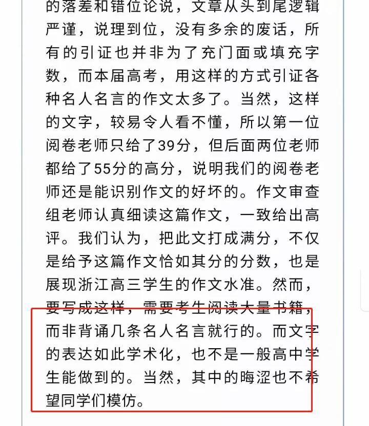 2020高考满分作文被举报涉嫌利益输送？最新通报来了