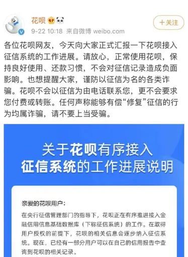 花呗接入征信系统额度,花呗纳入央行征信系统