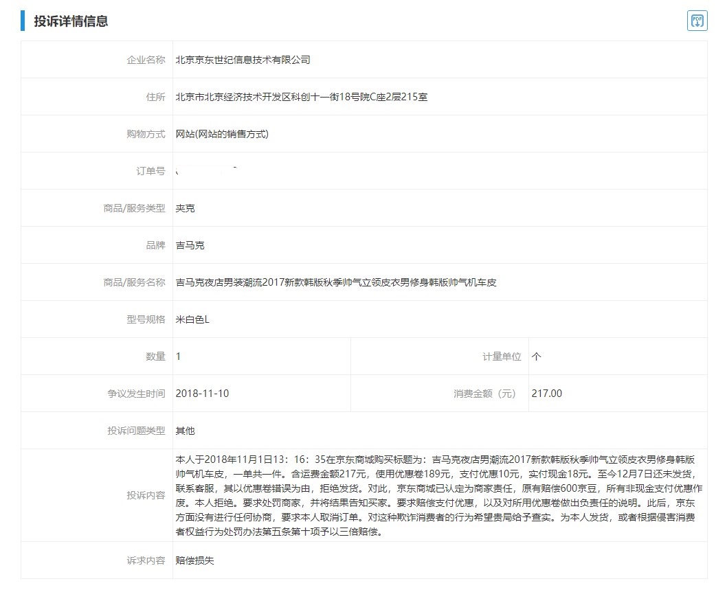 京东投诉12305,京东12308投诉