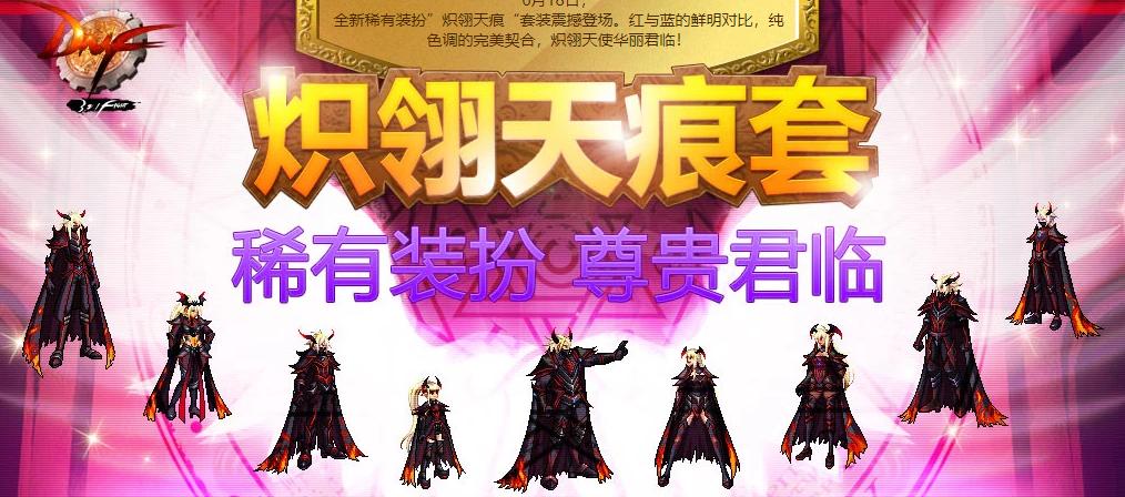 dnf天空套哪套效果最好,dnf历届天空套哪套最好看