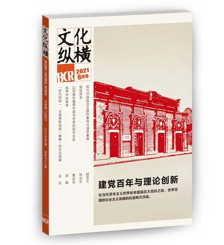 林炎志：不代表利益集团的中国*产党共**，如何驾驭资本？|文化纵横