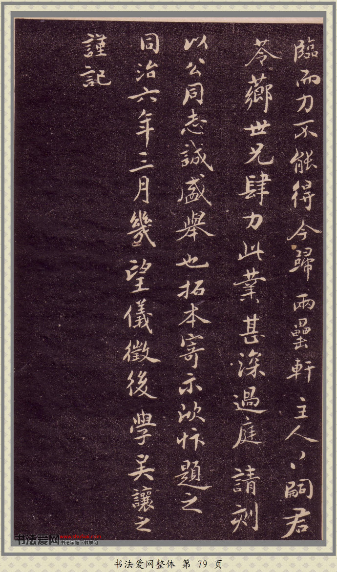 邓石如篆书快速入门字帖,邓石如篆书弟子职有几个版本