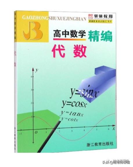 上海高中辅导书推荐数学,语数英学习辅导书买什么好