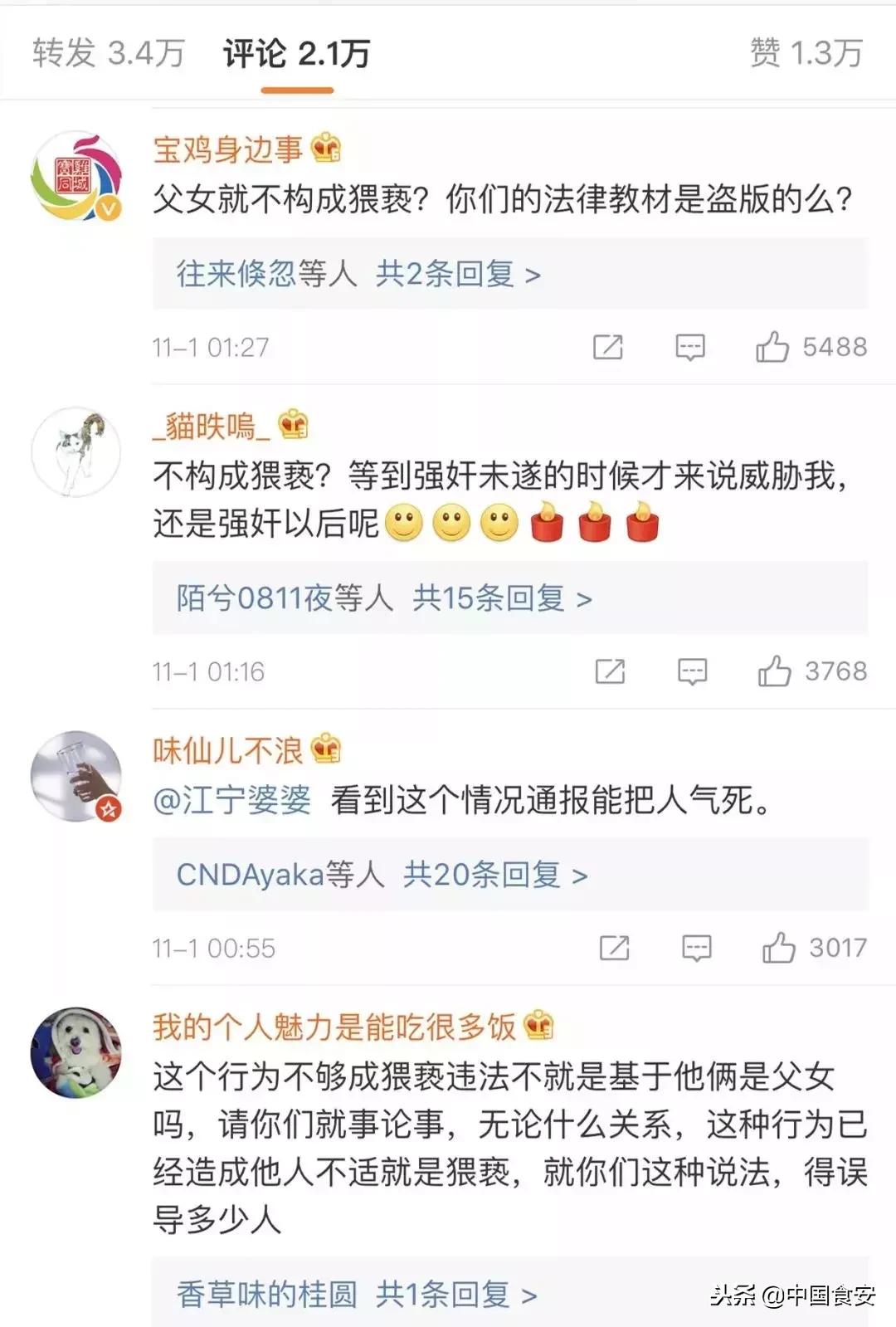 我是你父亲，可以亲你、摸你全身，这不是猥亵！通告激怒广大网友