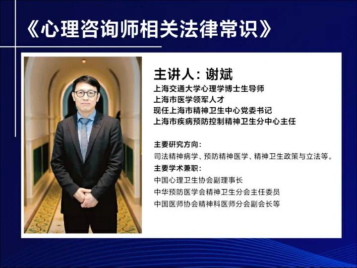 长春市第二期社会心理服务人才（心理咨询师）技能培训正式启动