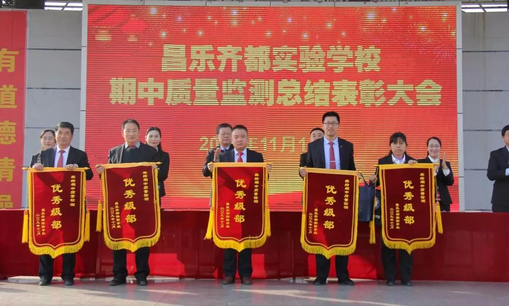 齐都实验学校：砥砺前行写华章异彩纷呈绘锦绣