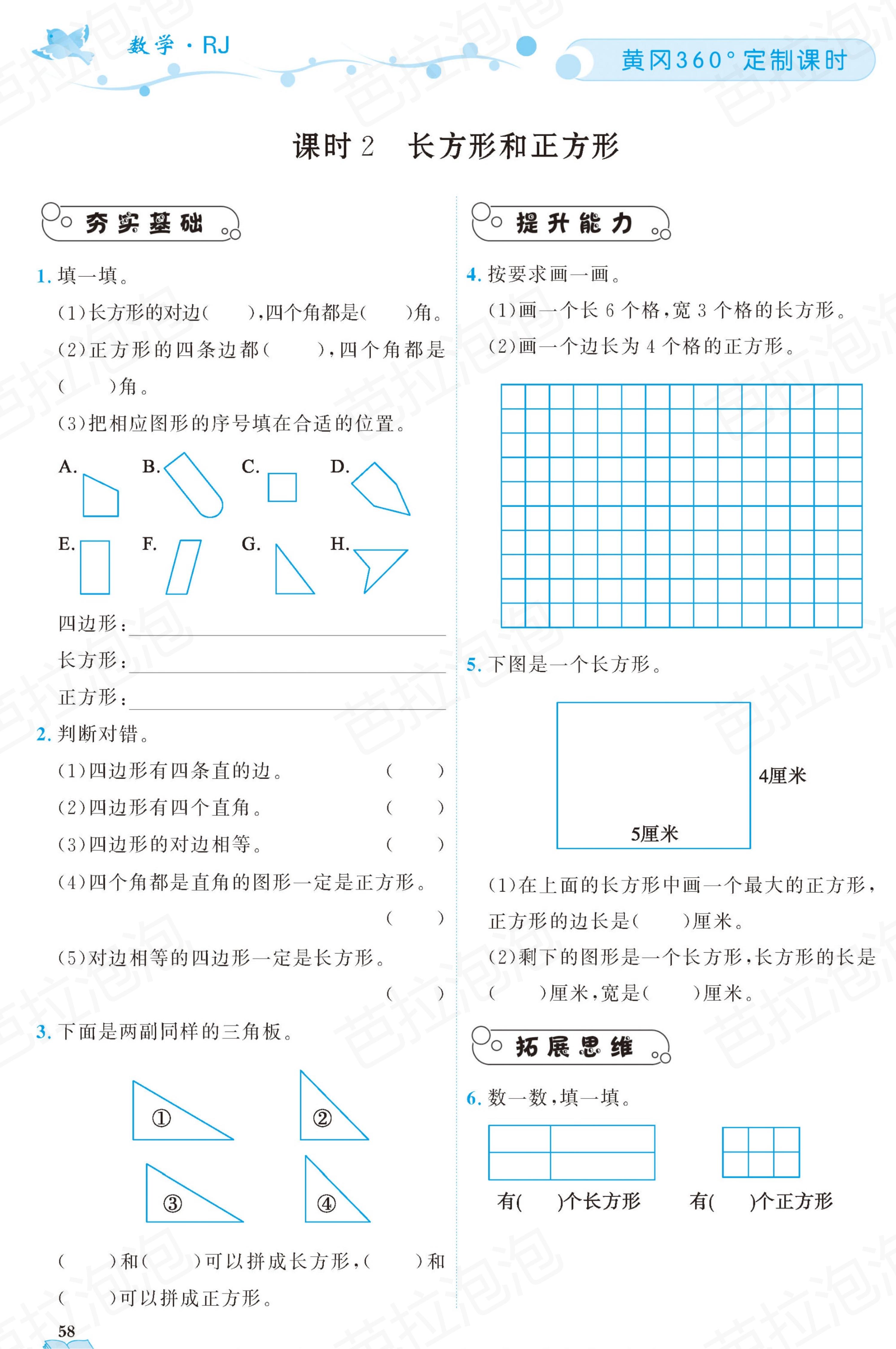 三年级上册数学课时练39-40页,三年级上册数学黄冈作业本85页