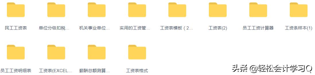 2023工资表计算个税套用公式大全,工资表计算个税套用公式大全