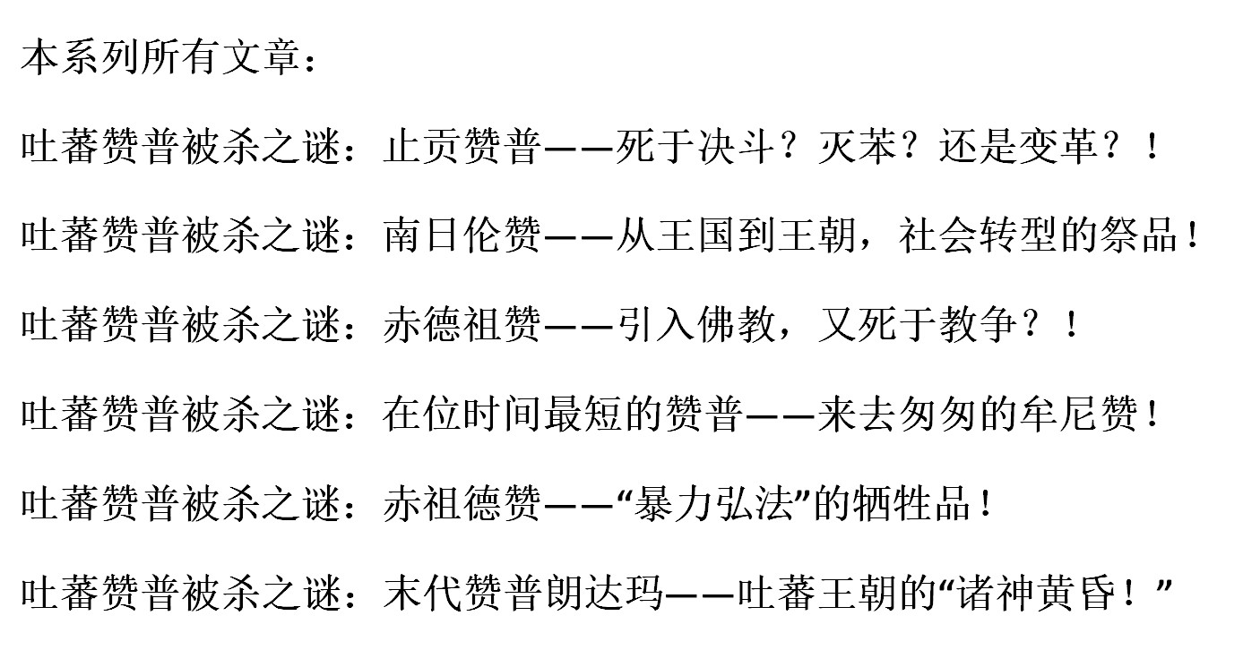 吐蕃最鼎盛时期的赞普,在位最短的国王排行