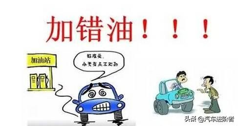 加错油会导致故障灯亮吗,汽车必看