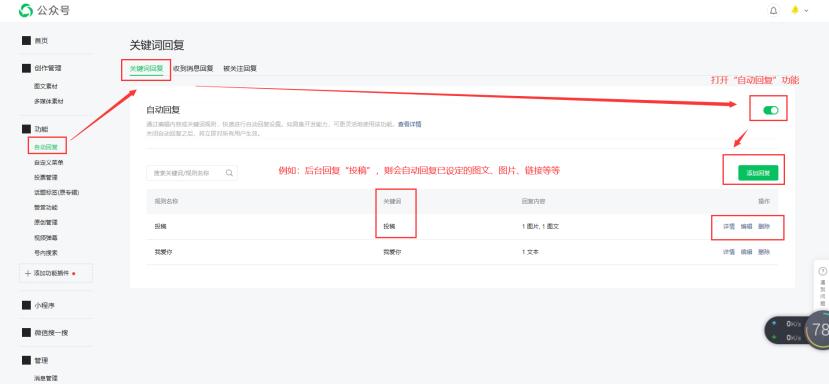 关键词回复和信息回复有什么不同,快捷回复怎么设置关键词