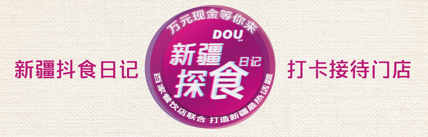 *疆新**探食日记凤望龙门，辣skr人的“菊花开”让你爽到爆！