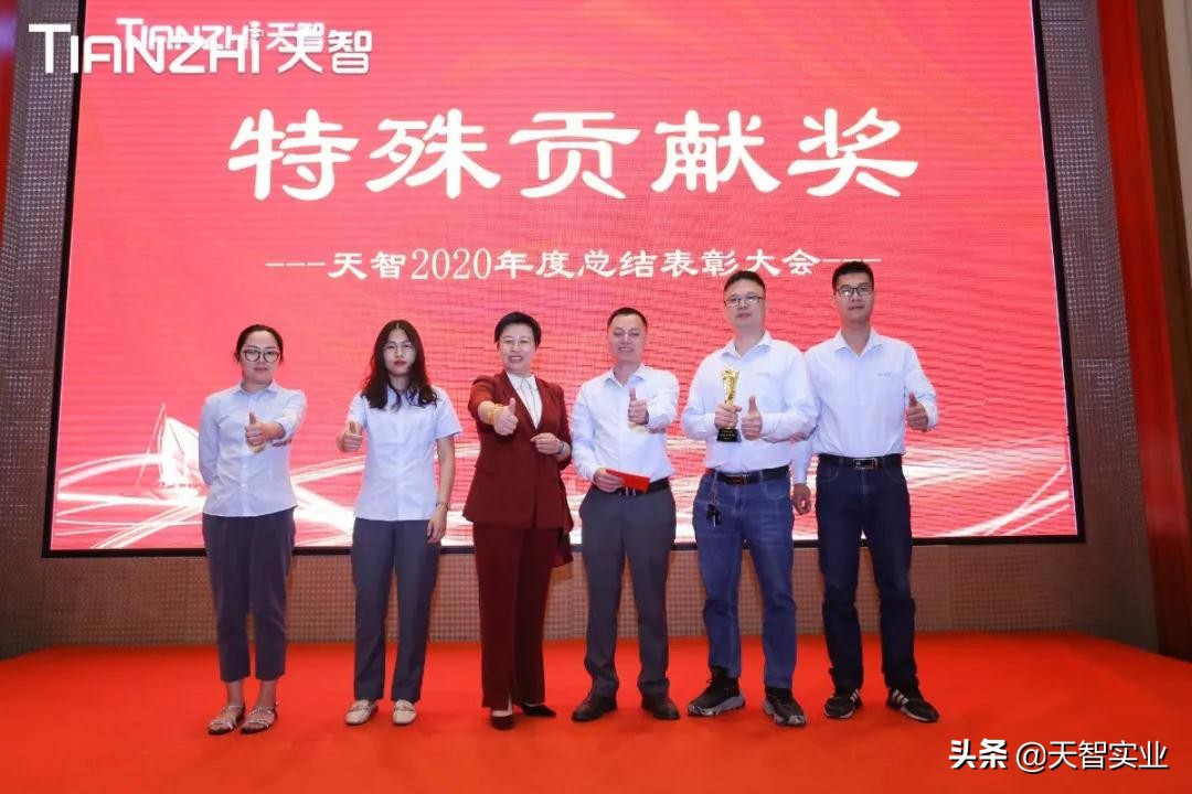 “再起航·新出征——天智2020年度总结表彰大会”顺利召开