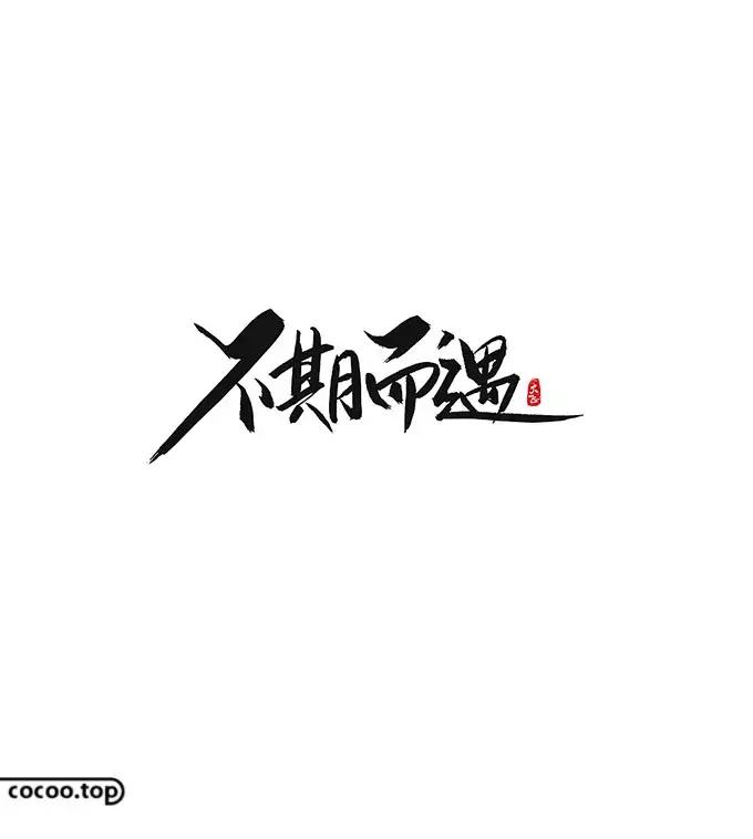 汉字设计技巧大全,汉字设计字例