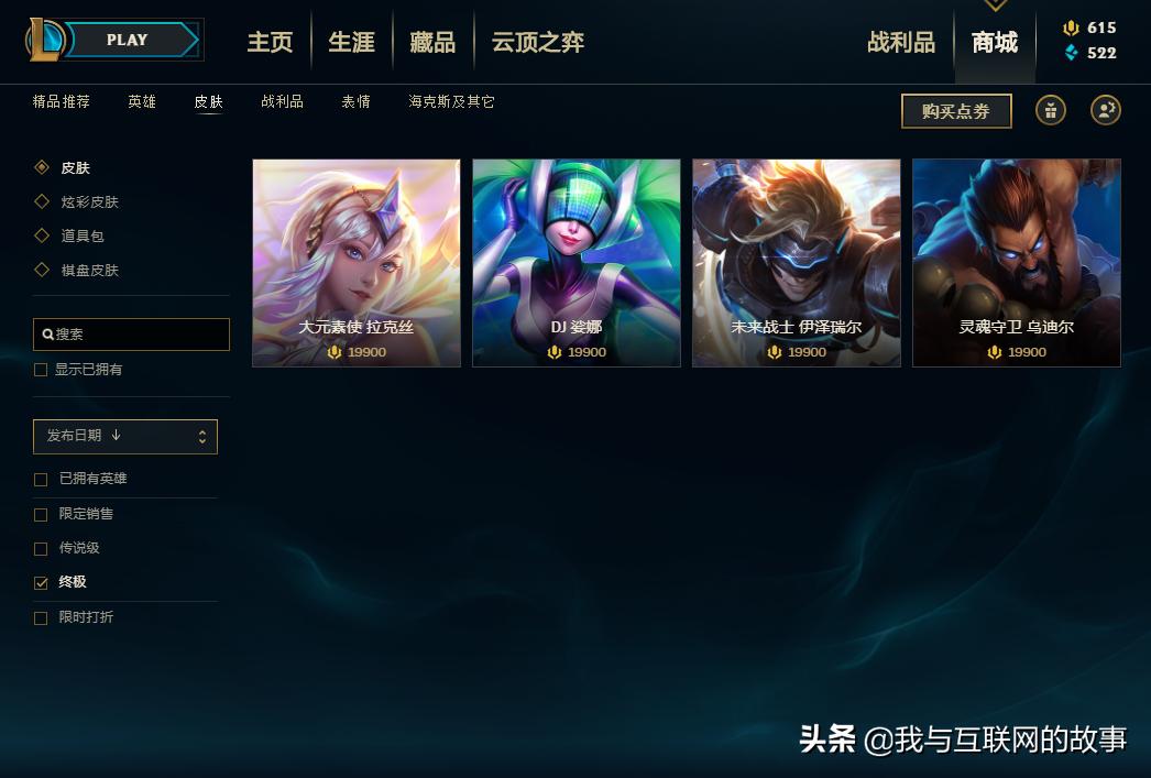 英雄联盟乌迪尔皮肤,英雄联盟乌迪尔皮肤四神之力