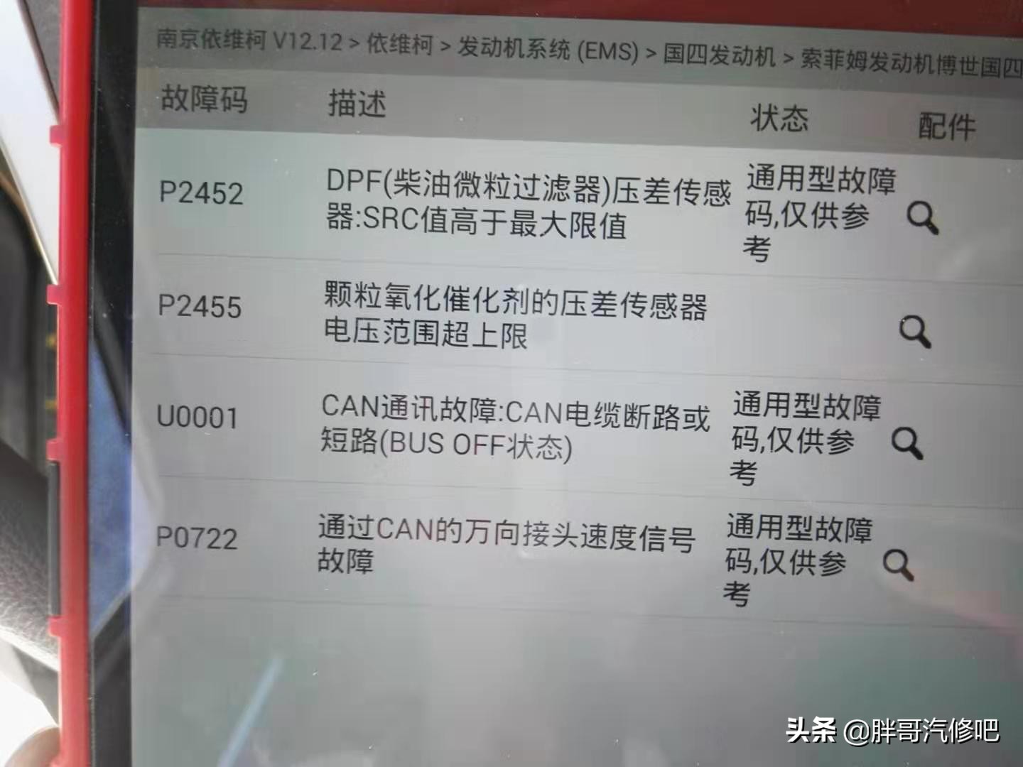 无法清除的仪表EDC故障，误导的微粒过滤器，让胖哥多日心情不好