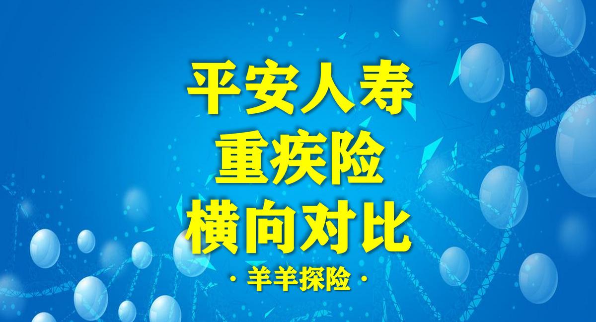 平安守护百分百是重疾险还是寿险,平安守护百分百21重疾险缺点
