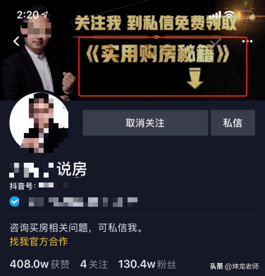 *底卧**10天，拆解100+金融类IP，发现“抖音引流+社群转化”新玩法