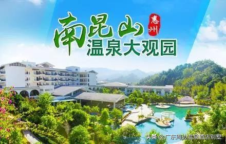 惠州龙门南昆山云顶温泉度假村,中国龙门温泉之乡