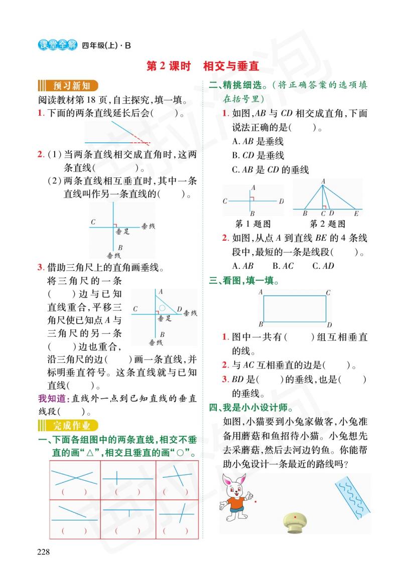 北师大版四年级数学练习四预习,四年级北师大版数学上预习资料